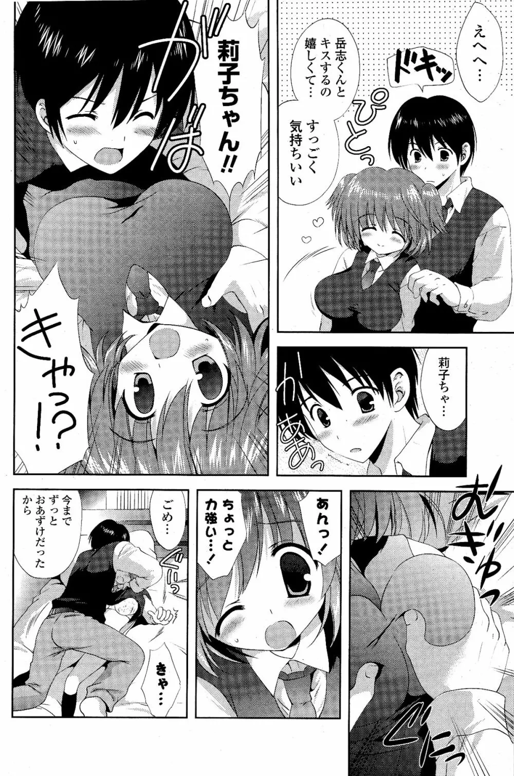 COMIC ポプリクラブ 2012年03月号 92ページ