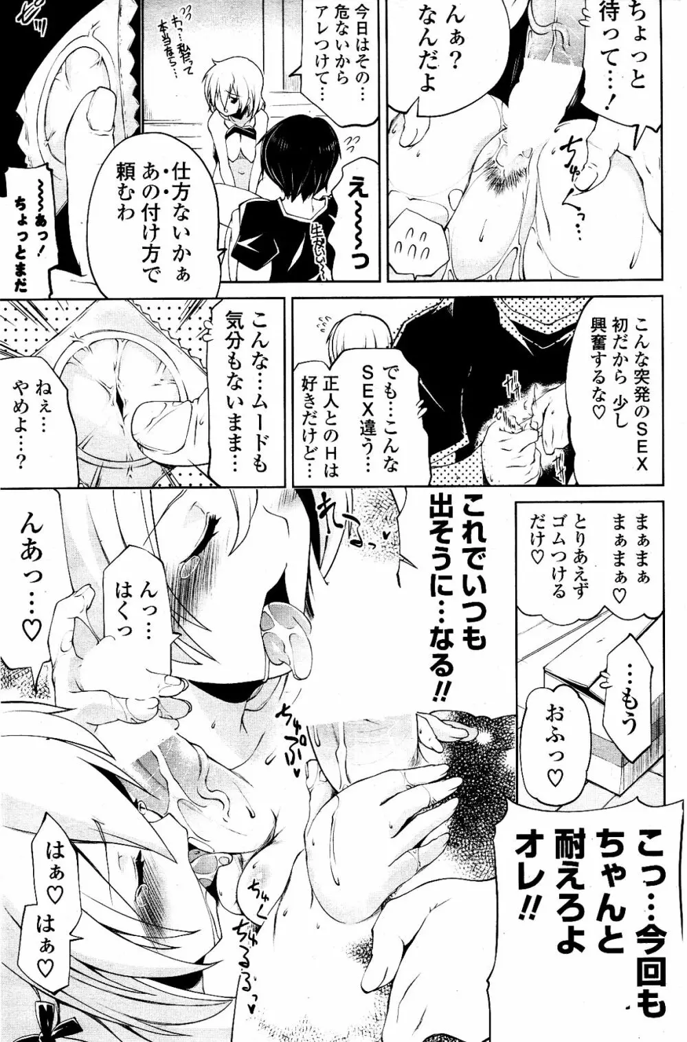 COMIC ポプリクラブ 2012年04月号 103ページ