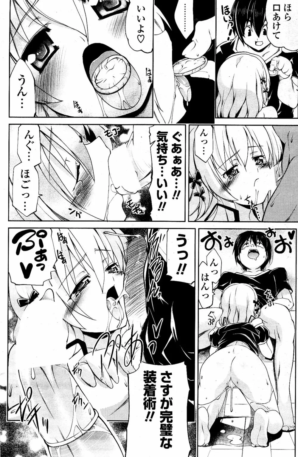 COMIC ポプリクラブ 2012年04月号 104ページ