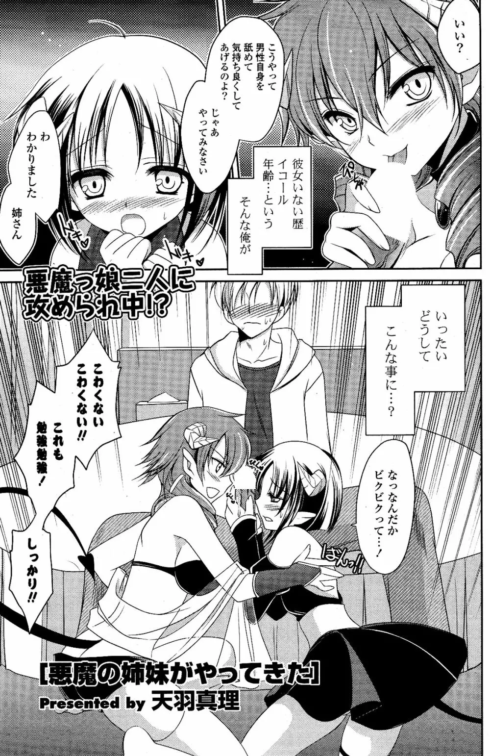 COMIC ポプリクラブ 2012年04月号 115ページ