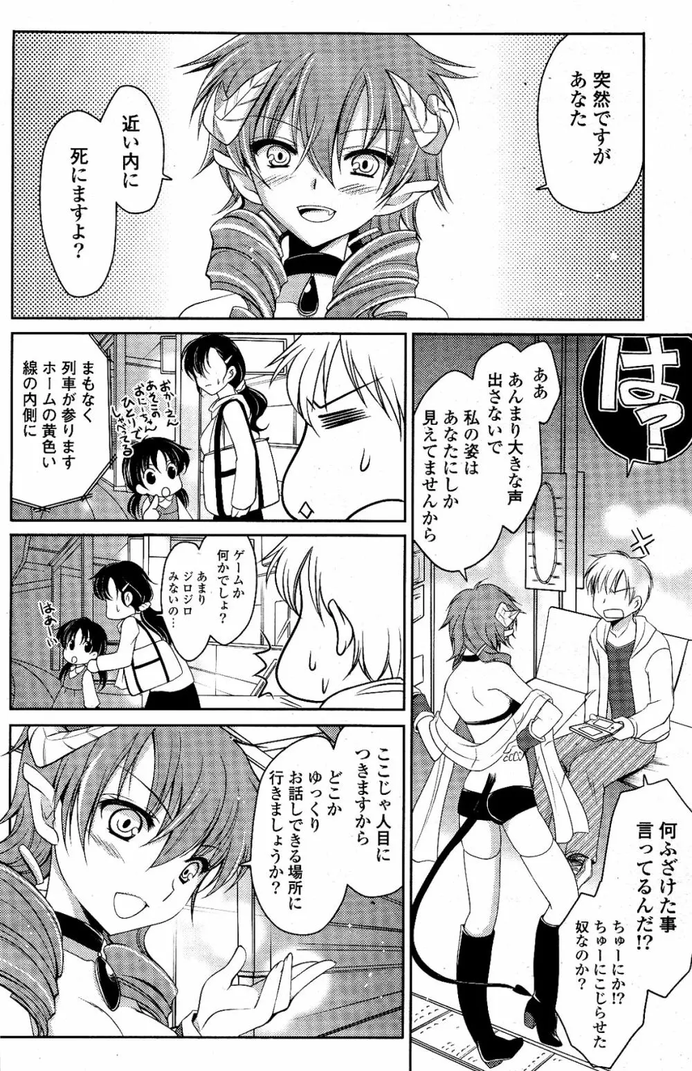 COMIC ポプリクラブ 2012年04月号 118ページ