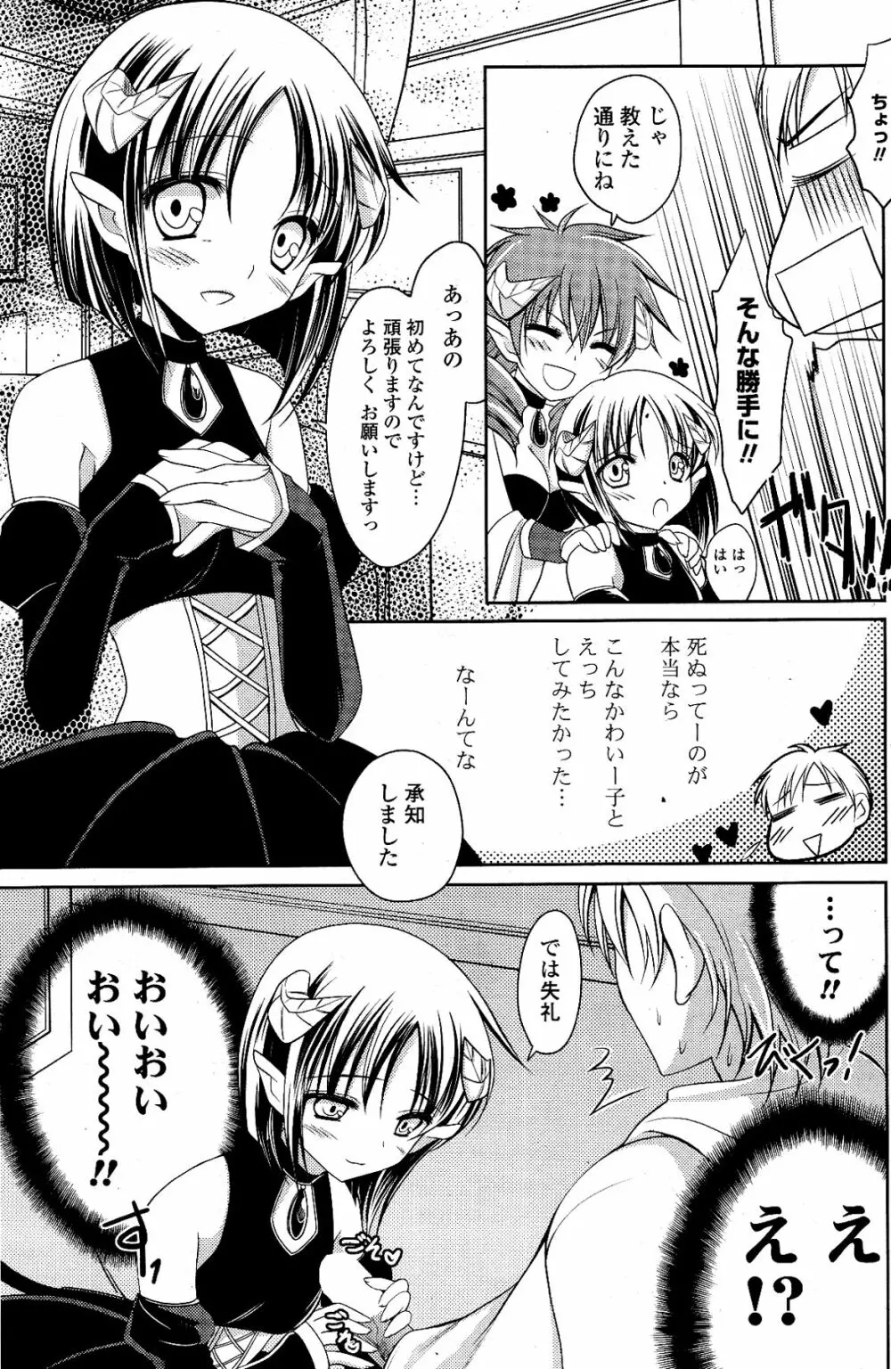 COMIC ポプリクラブ 2012年04月号 121ページ