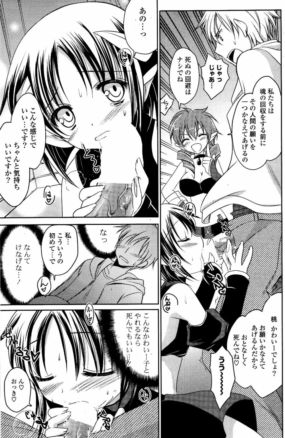 COMIC ポプリクラブ 2012年04月号 123ページ