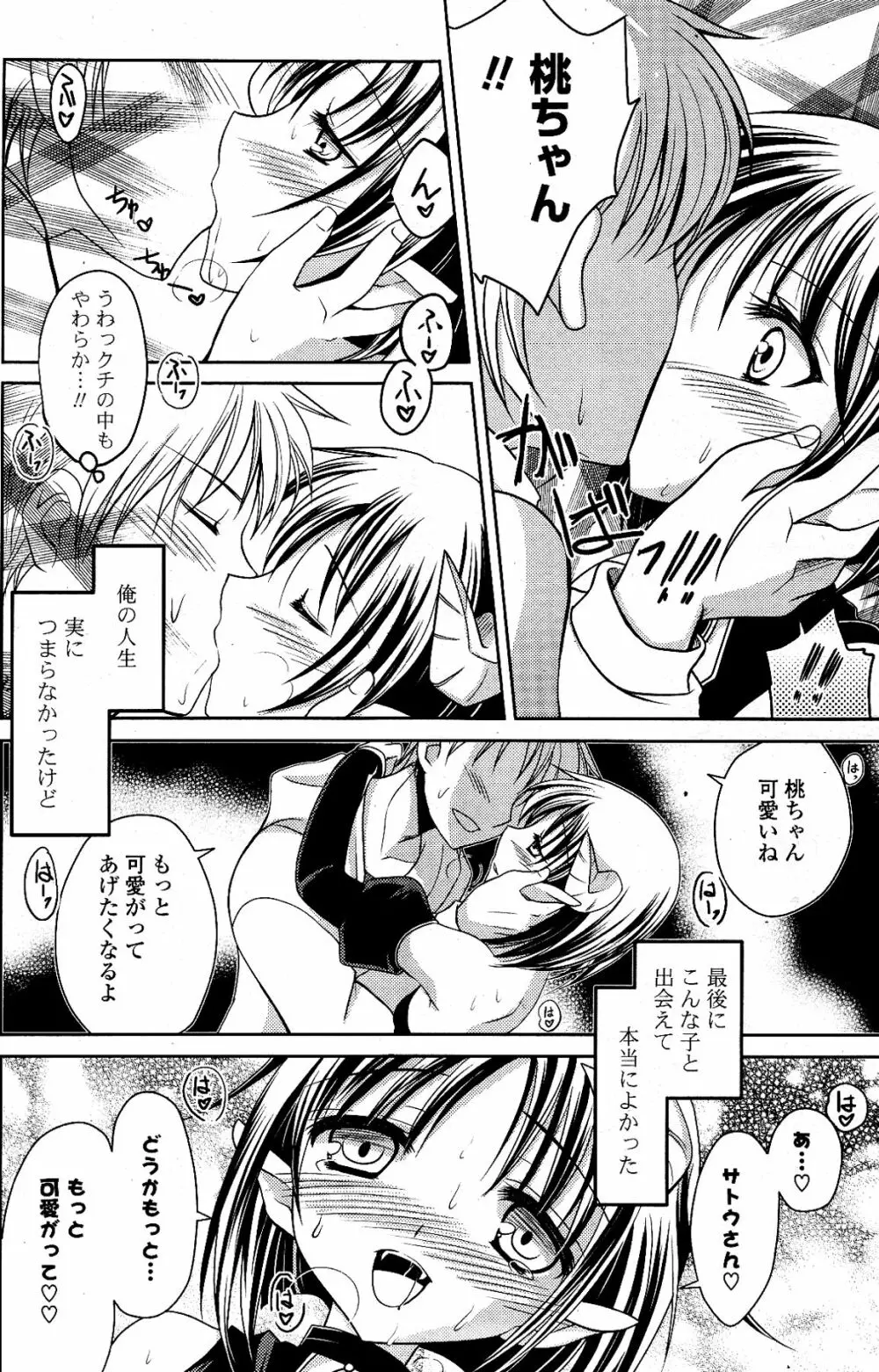 COMIC ポプリクラブ 2012年04月号 130ページ