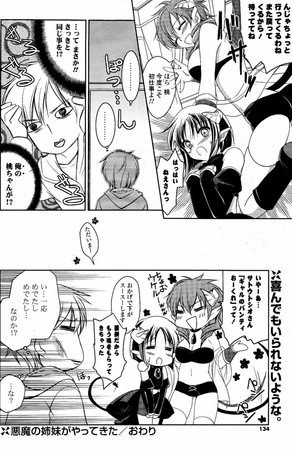 COMIC ポプリクラブ 2012年04月号 134ページ