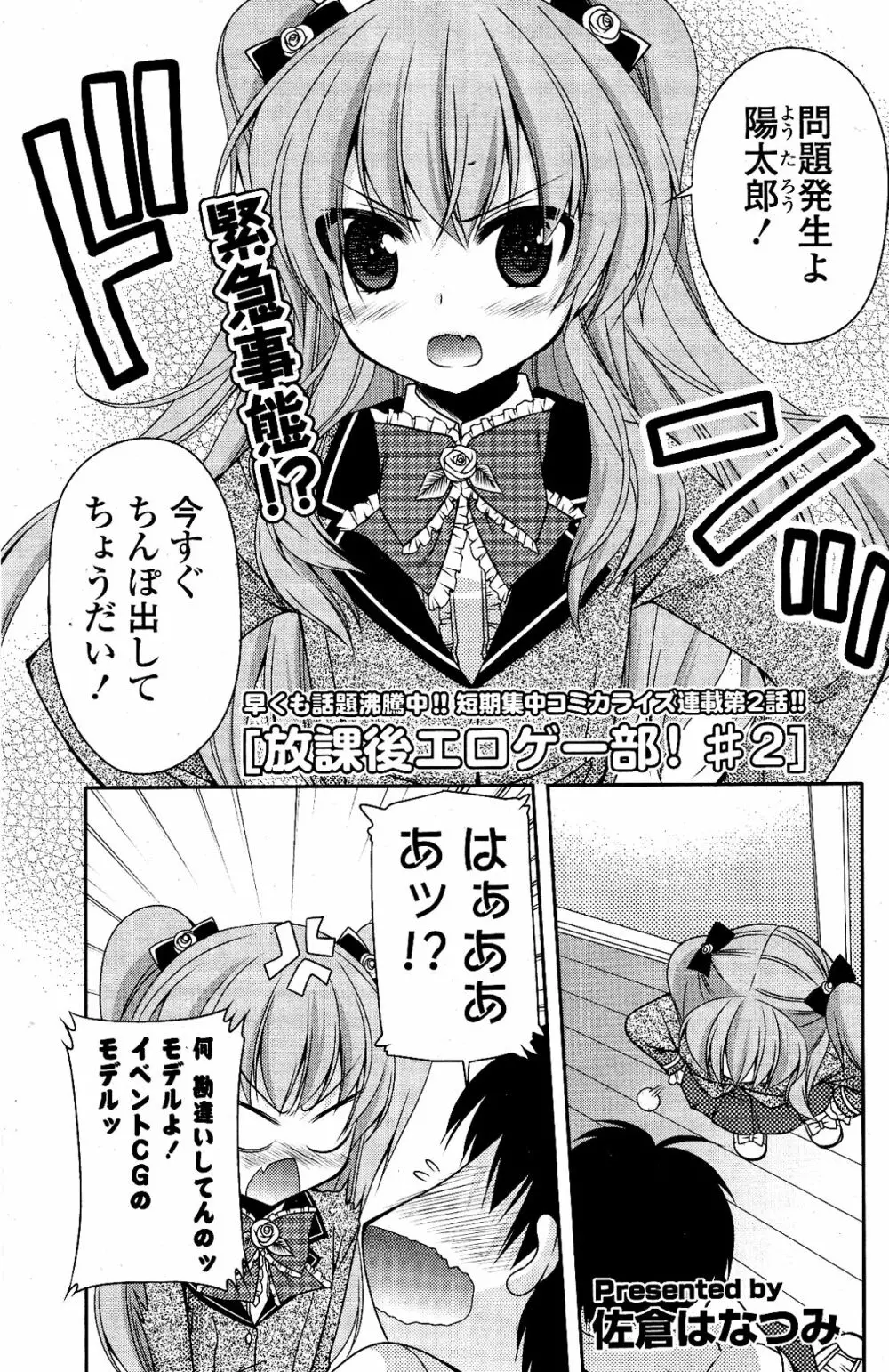 COMIC ポプリクラブ 2012年04月号 135ページ