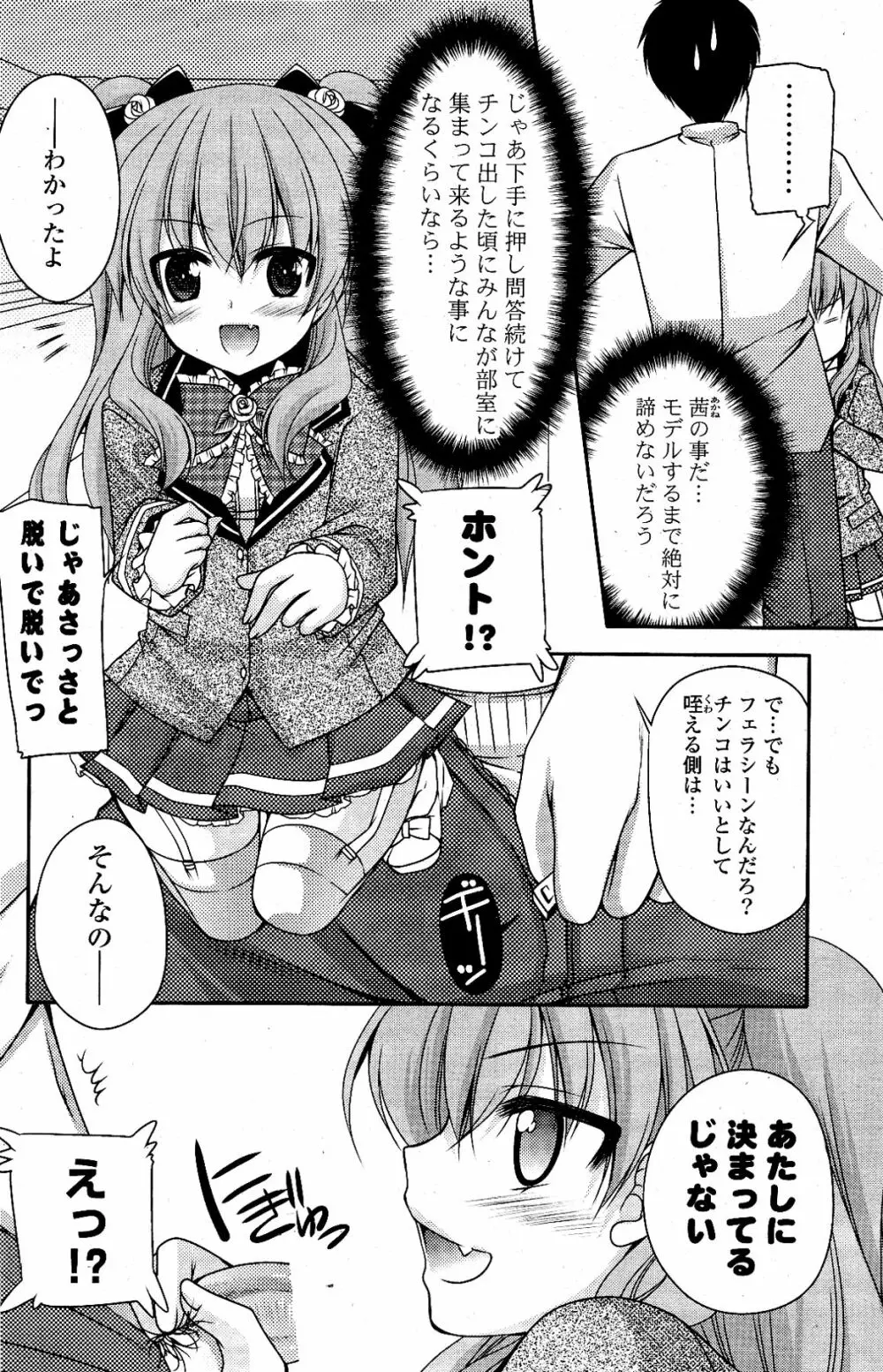 COMIC ポプリクラブ 2012年04月号 138ページ