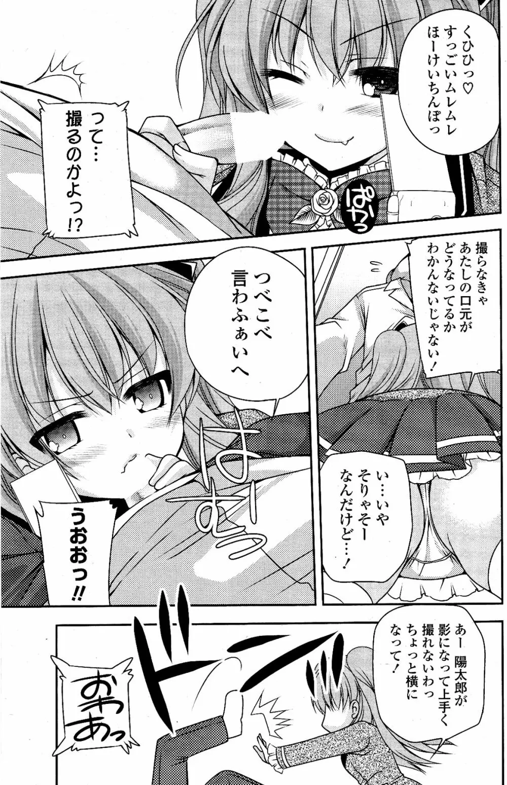 COMIC ポプリクラブ 2012年04月号 139ページ