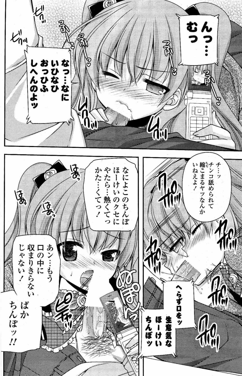 COMIC ポプリクラブ 2012年04月号 140ページ