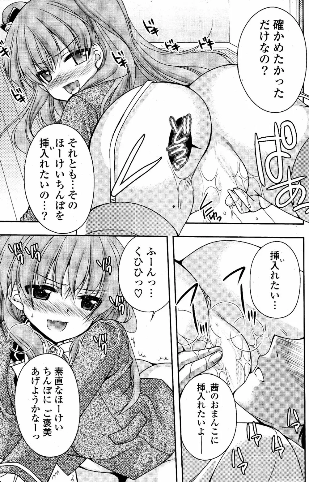 COMIC ポプリクラブ 2012年04月号 143ページ