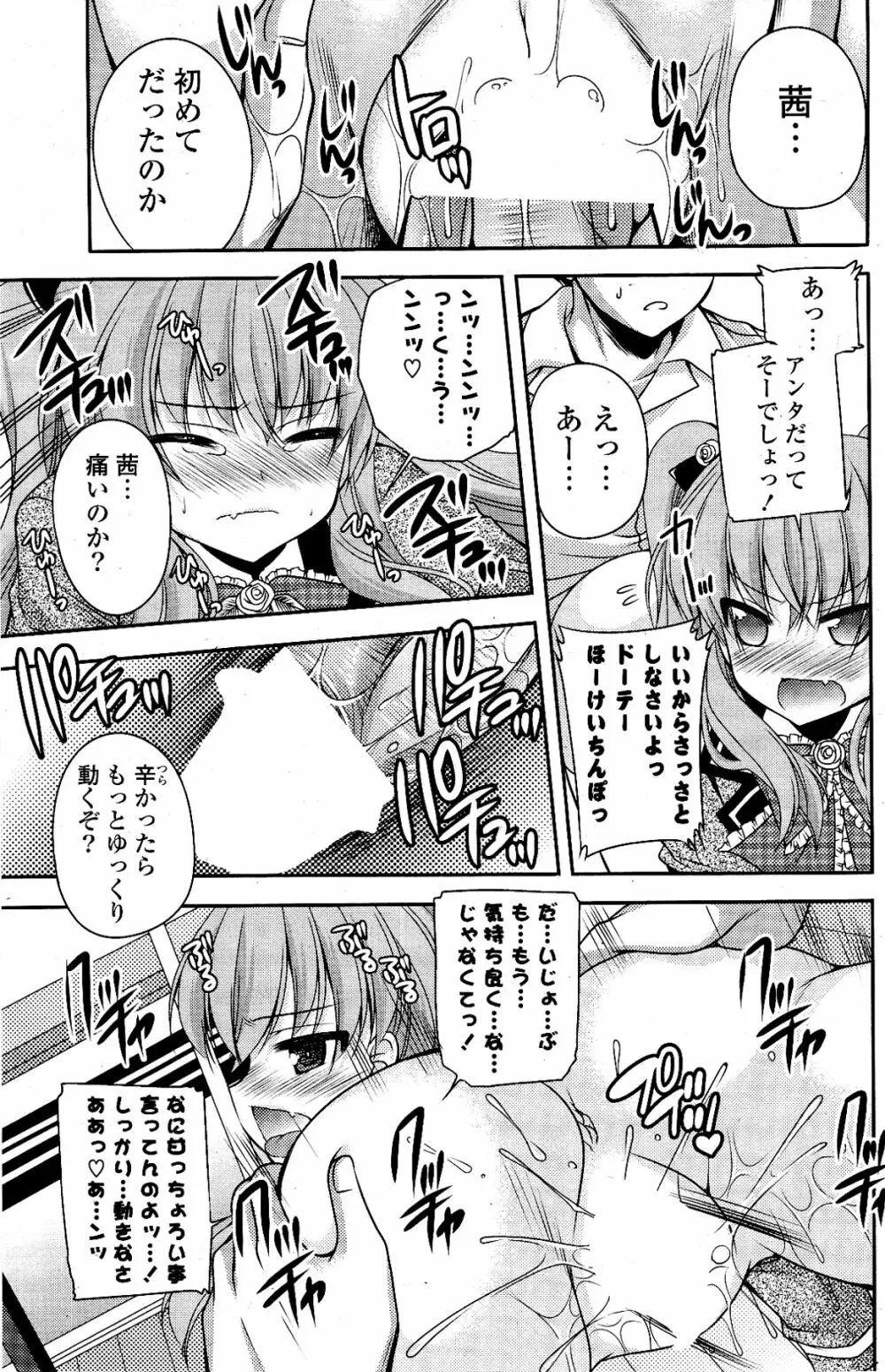 COMIC ポプリクラブ 2012年04月号 145ページ