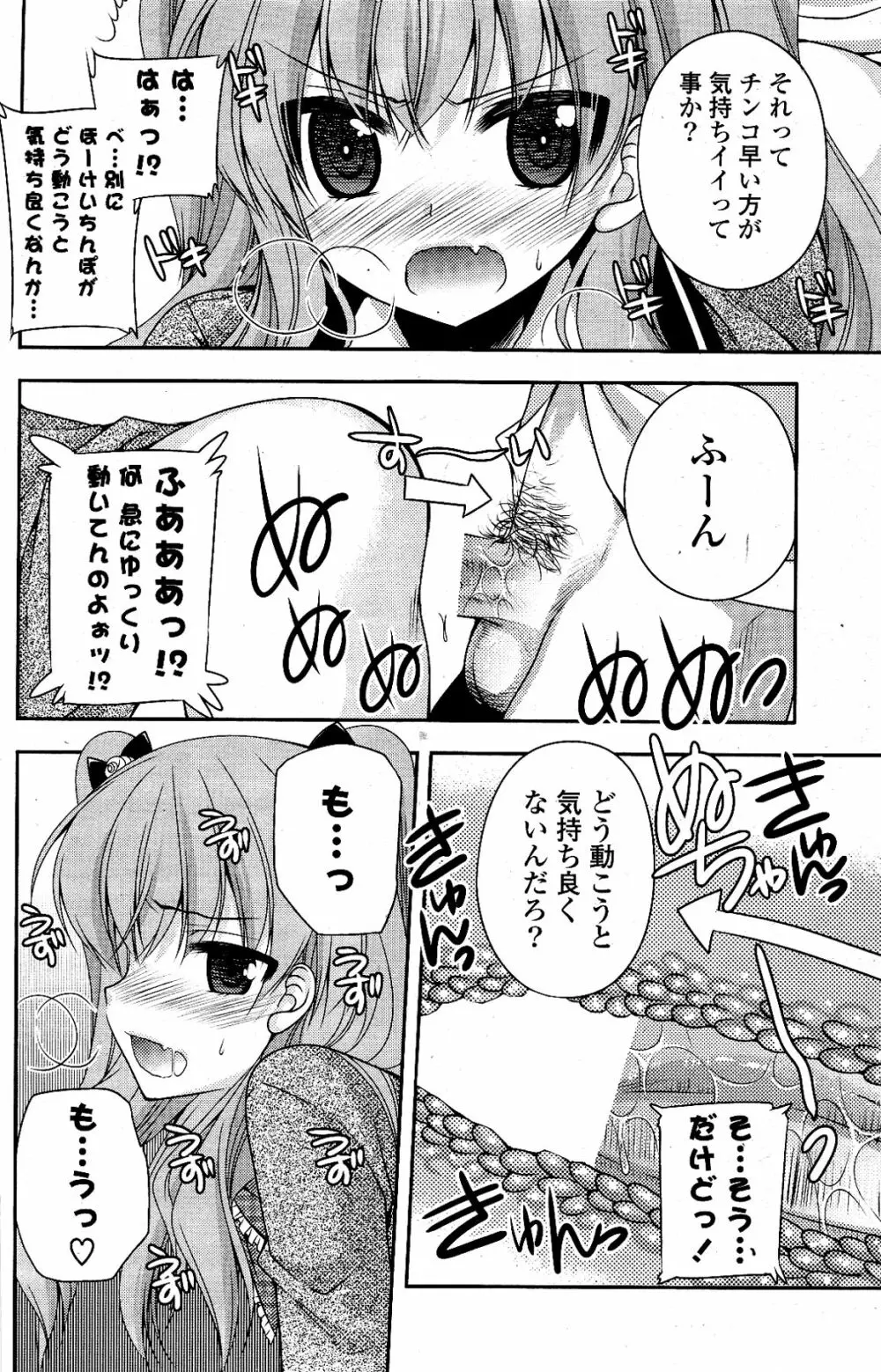 COMIC ポプリクラブ 2012年04月号 146ページ