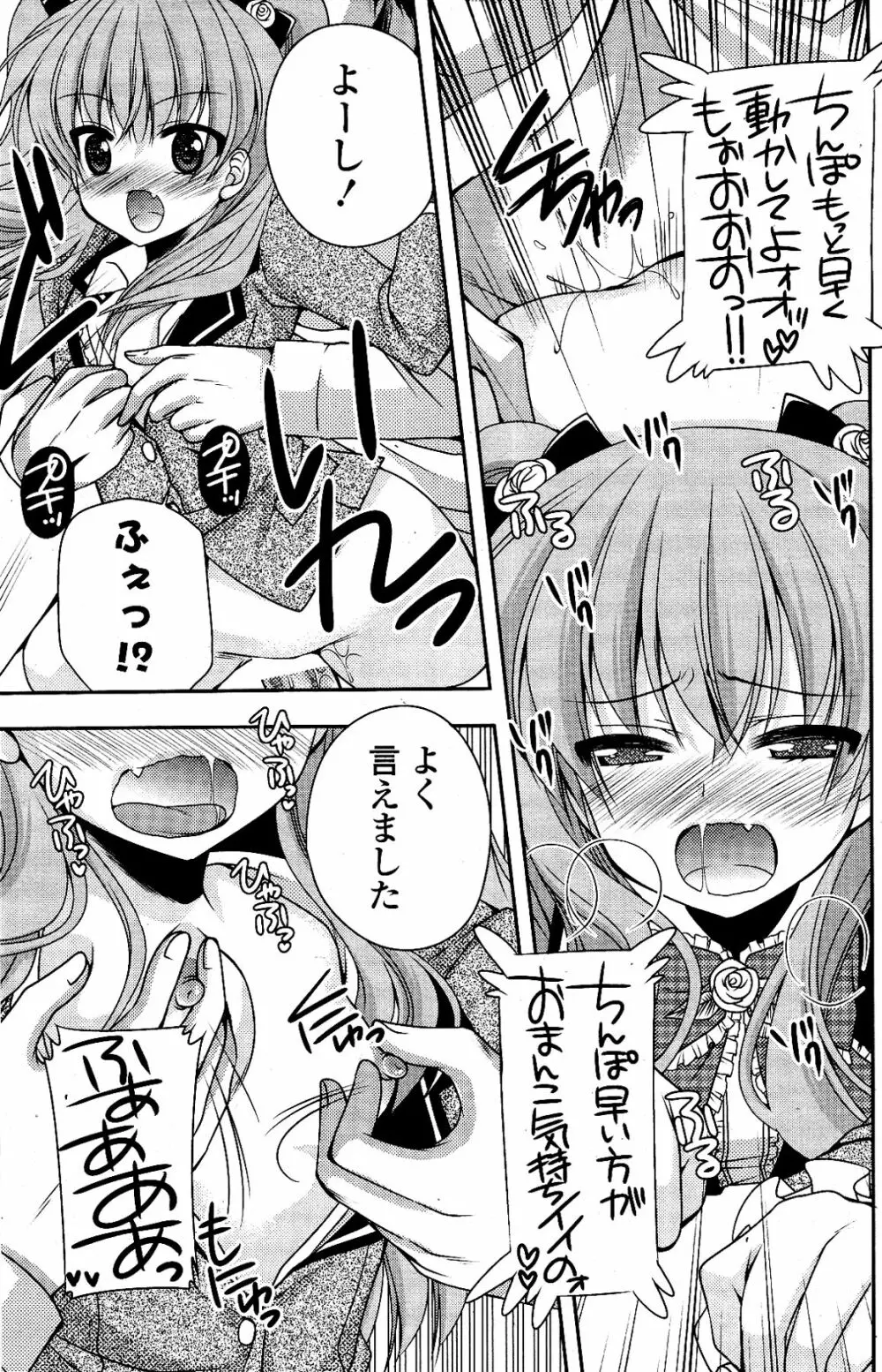 COMIC ポプリクラブ 2012年04月号 147ページ