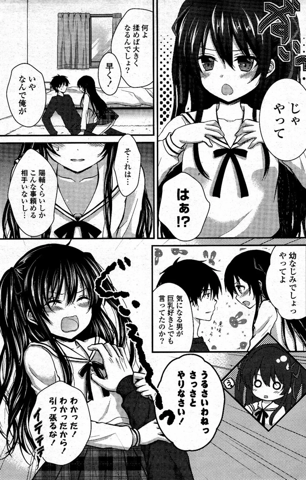 COMIC ポプリクラブ 2012年04月号 155ページ