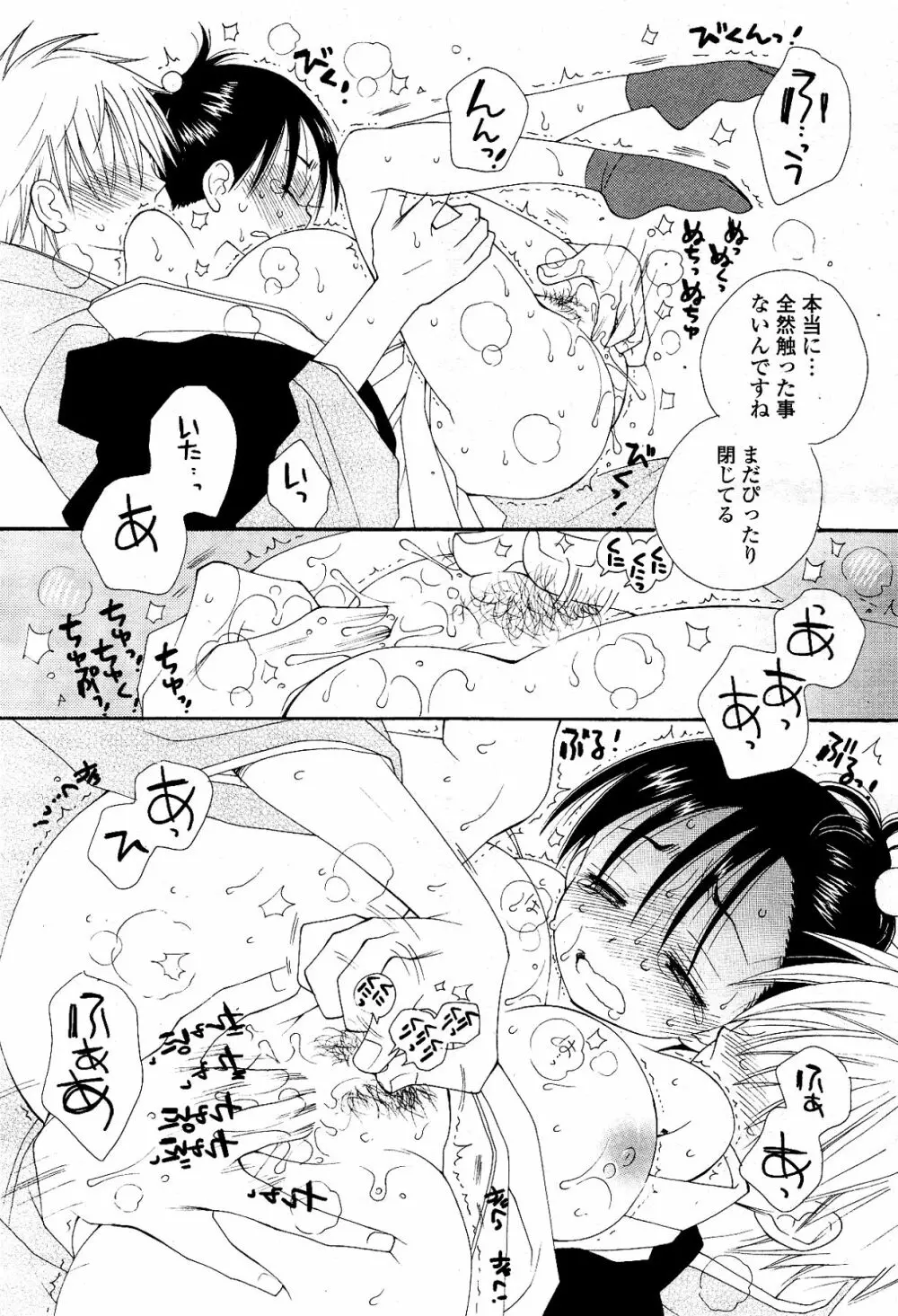 COMIC ポプリクラブ 2012年04月号 16ページ