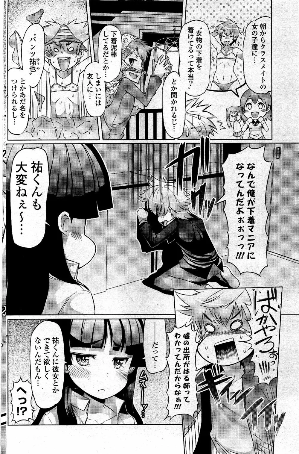 COMIC ポプリクラブ 2012年04月号 172ページ