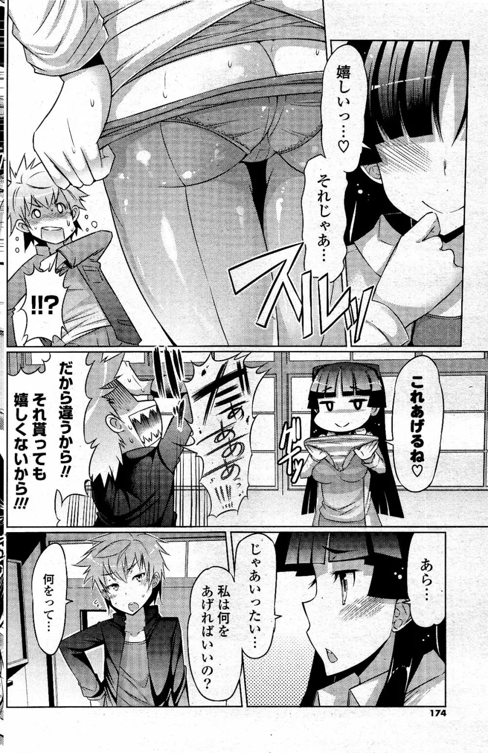 COMIC ポプリクラブ 2012年04月号 174ページ