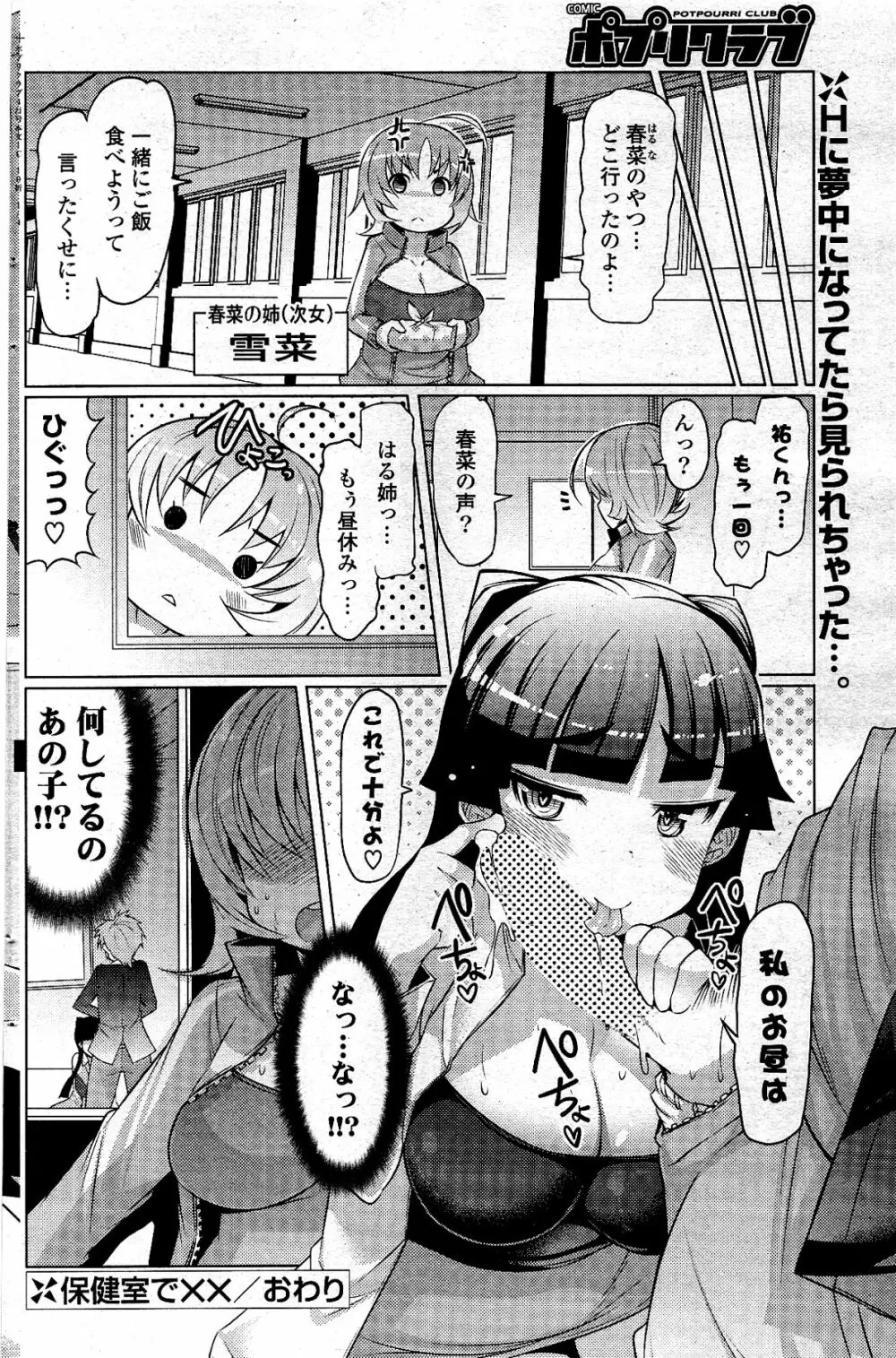 COMIC ポプリクラブ 2012年04月号 186ページ