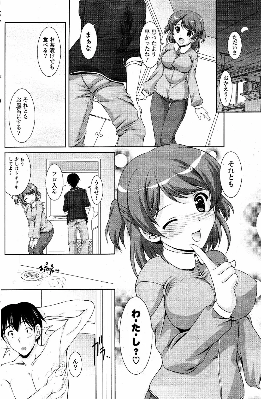 COMIC ポプリクラブ 2012年04月号 190ページ