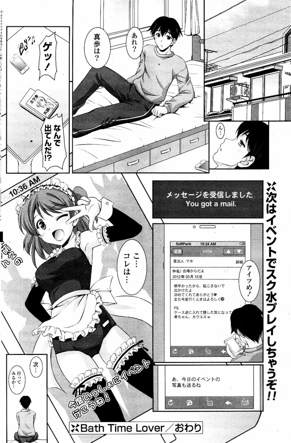 COMIC ポプリクラブ 2012年04月号 202ページ