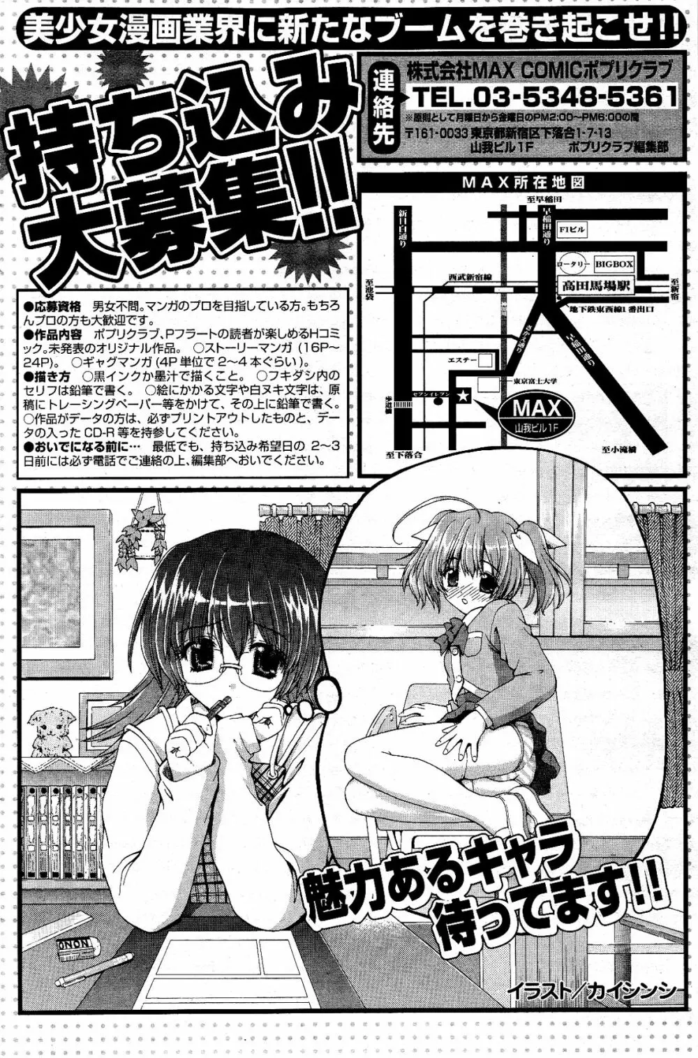 COMIC ポプリクラブ 2012年04月号 204ページ