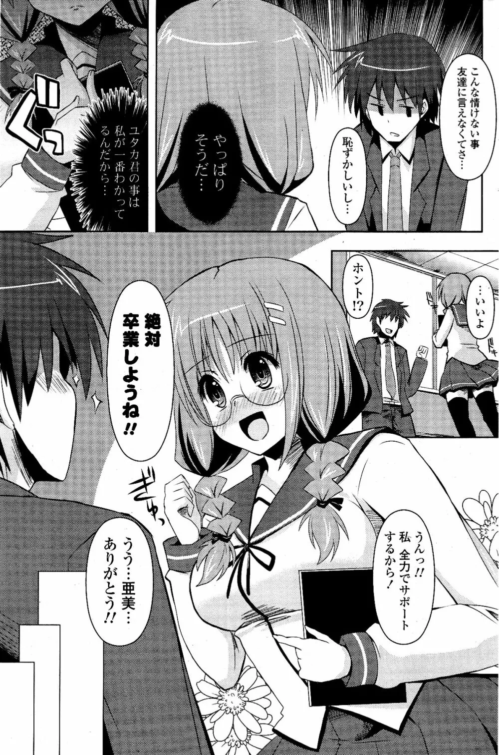 COMIC ポプリクラブ 2012年04月号 209ページ