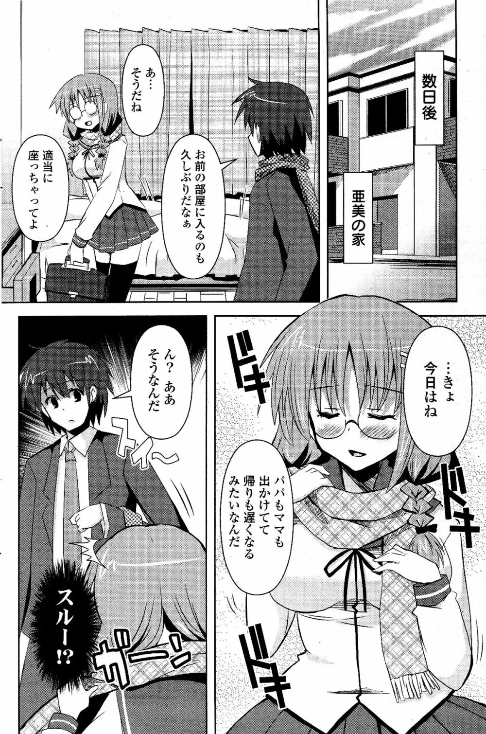 COMIC ポプリクラブ 2012年04月号 210ページ