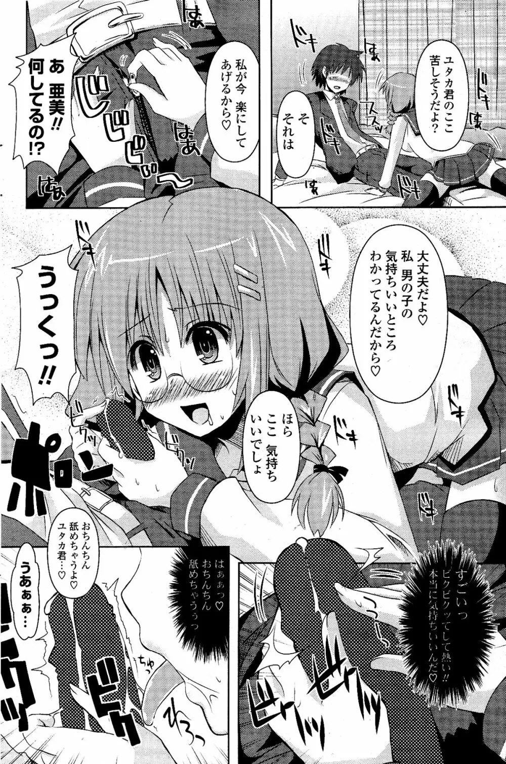 COMIC ポプリクラブ 2012年04月号 214ページ