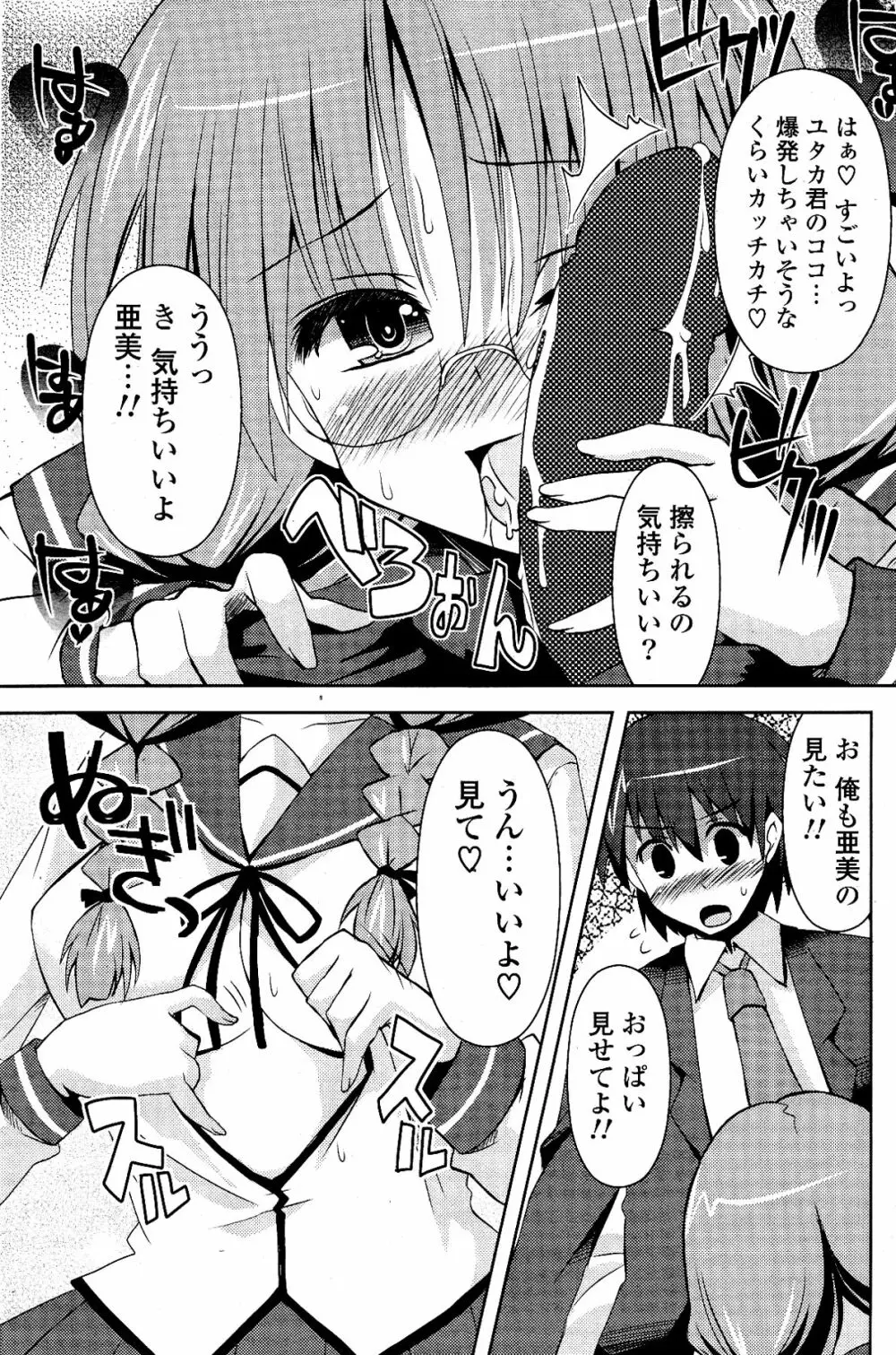 COMIC ポプリクラブ 2012年04月号 215ページ