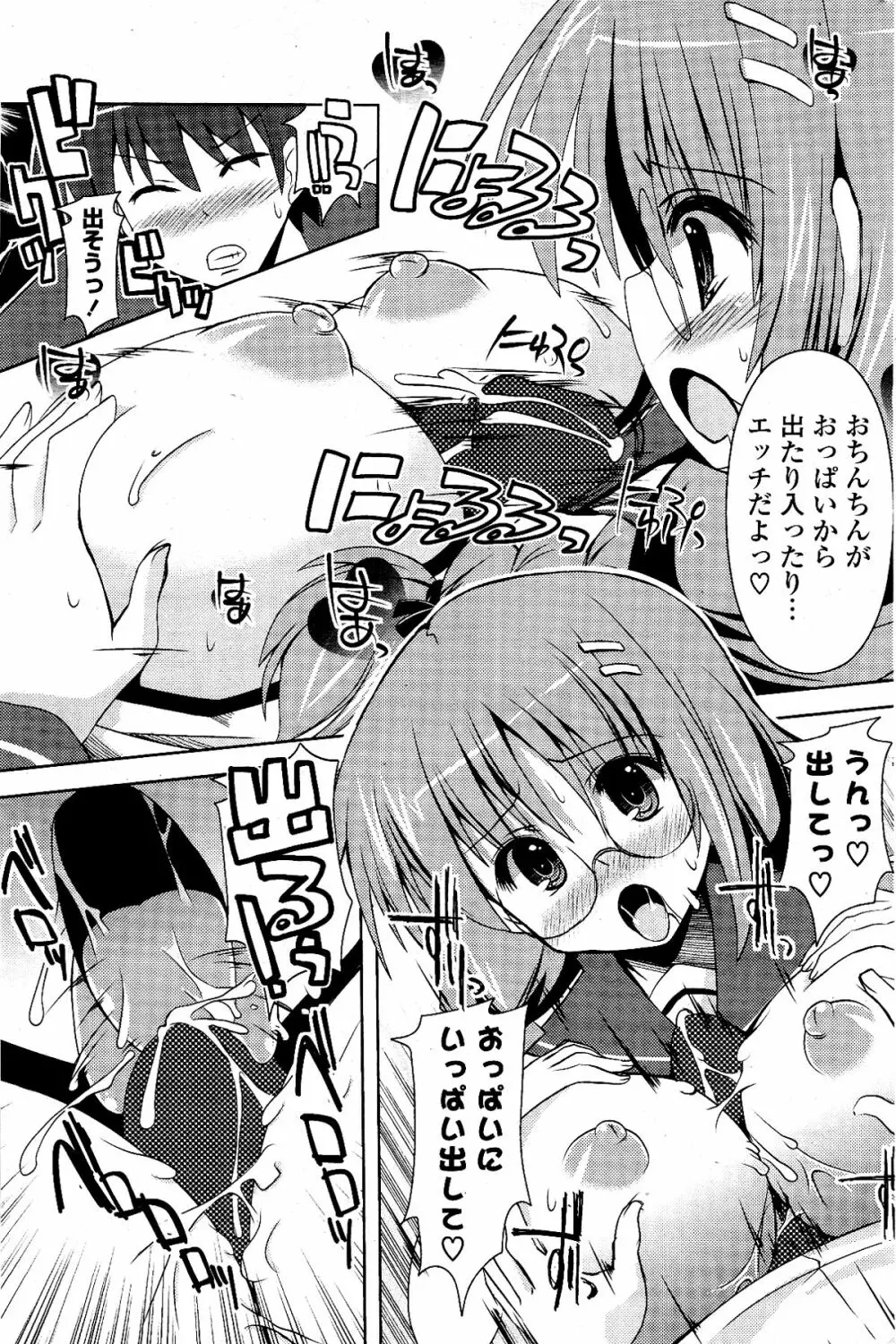 COMIC ポプリクラブ 2012年04月号 217ページ