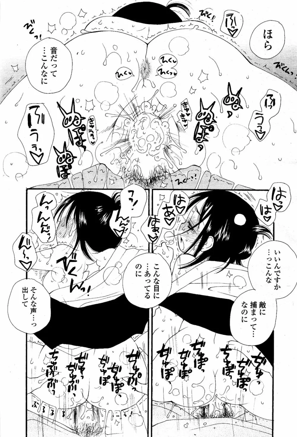 COMIC ポプリクラブ 2012年04月号 22ページ