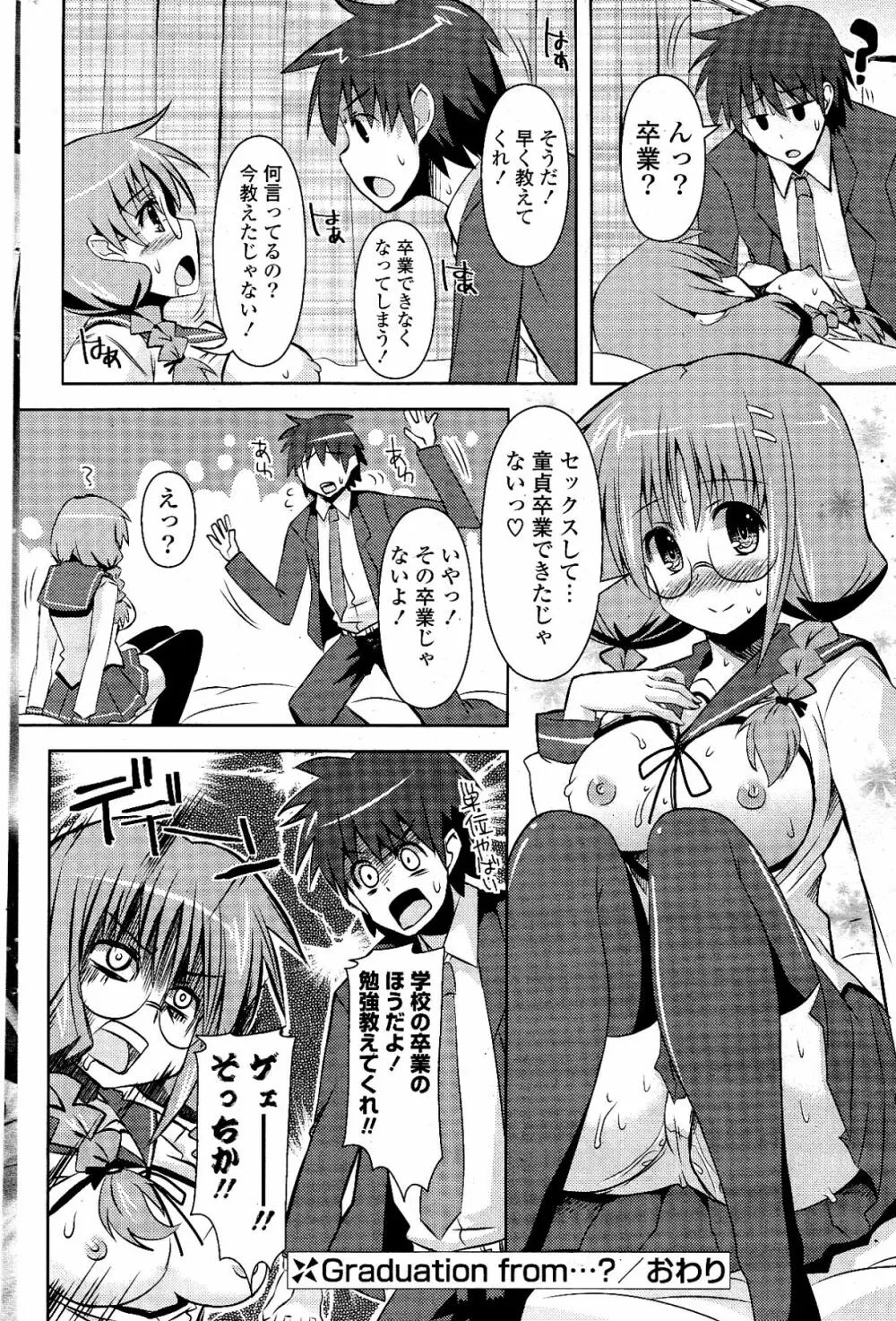 COMIC ポプリクラブ 2012年04月号 224ページ