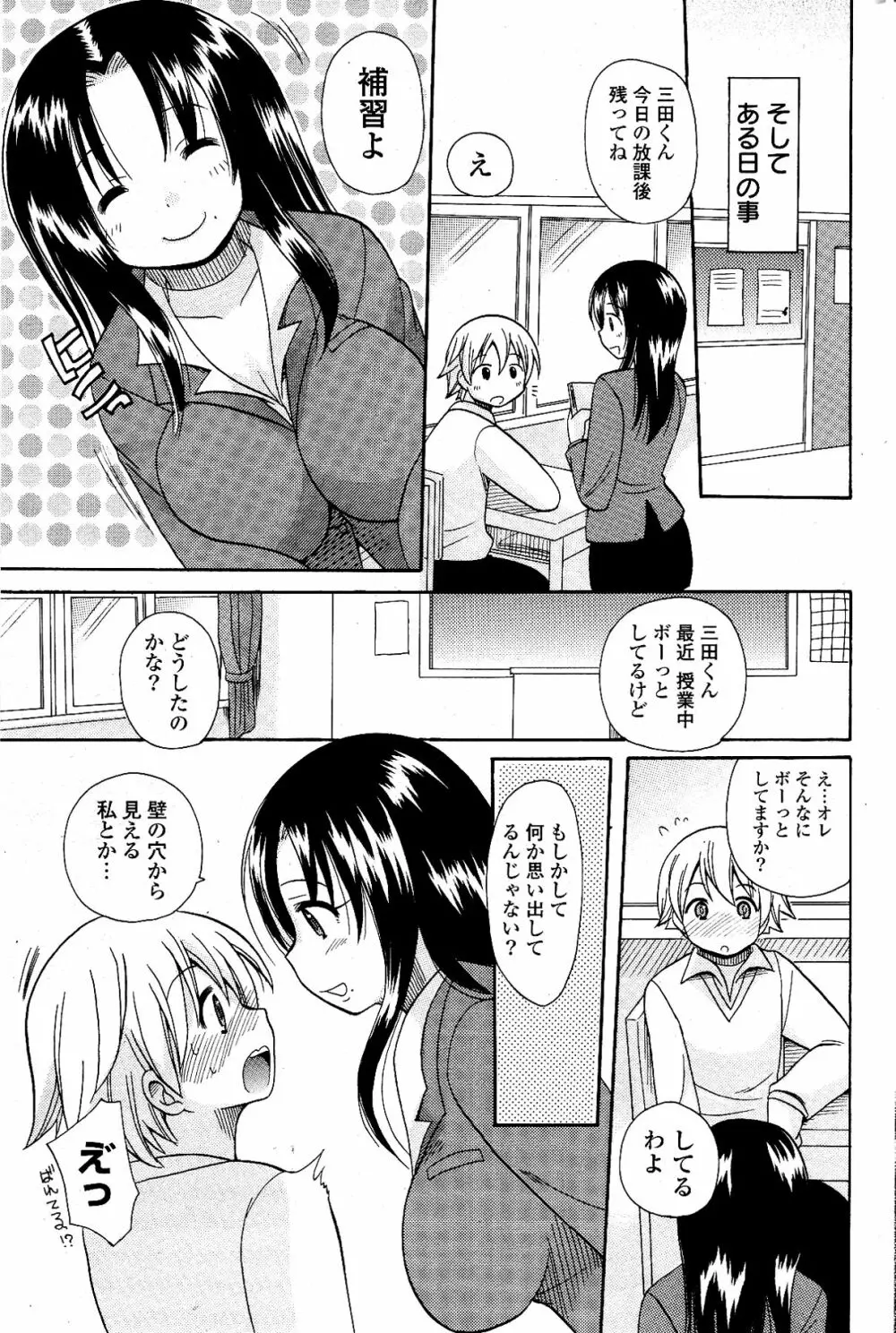 COMIC ポプリクラブ 2012年04月号 233ページ