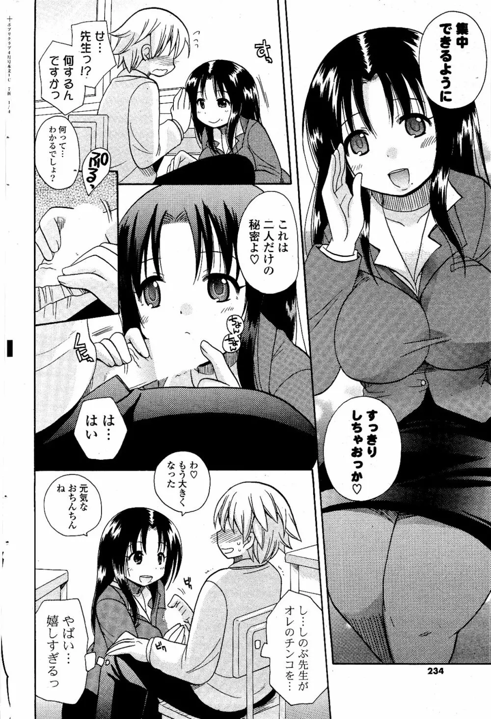 COMIC ポプリクラブ 2012年04月号 234ページ