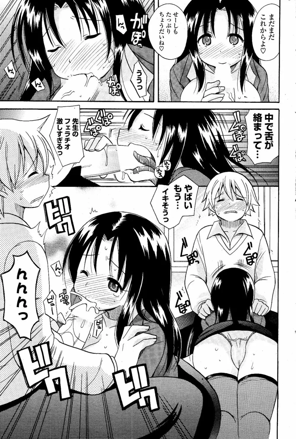 COMIC ポプリクラブ 2012年04月号 237ページ