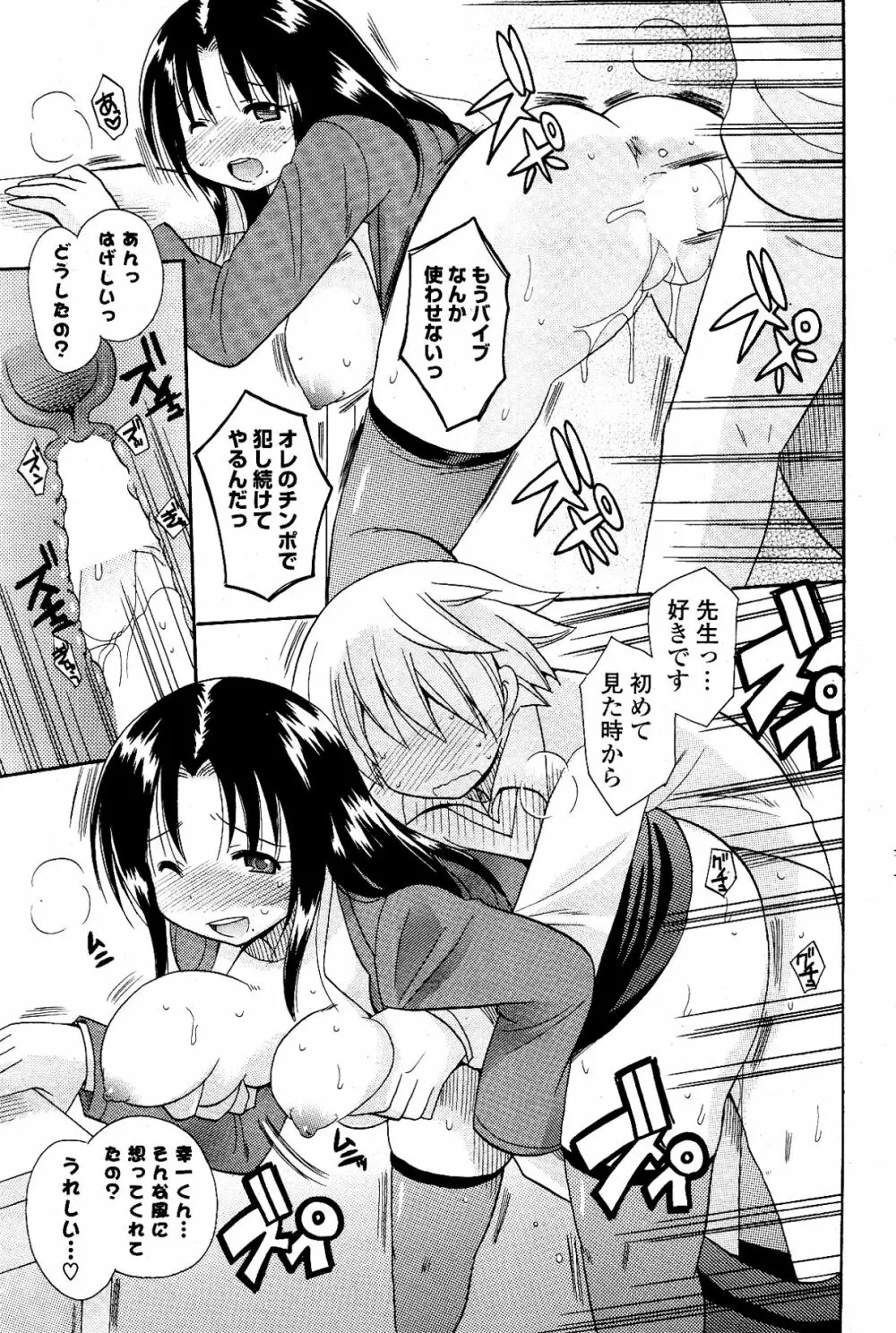 COMIC ポプリクラブ 2012年04月号 243ページ