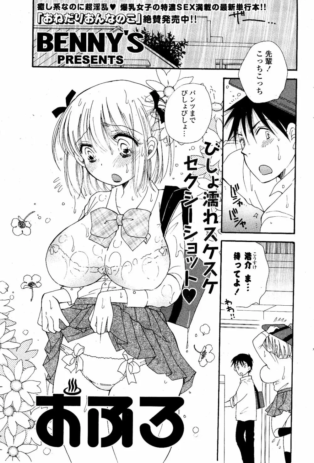 COMIC ポプリクラブ 2012年04月号 247ページ