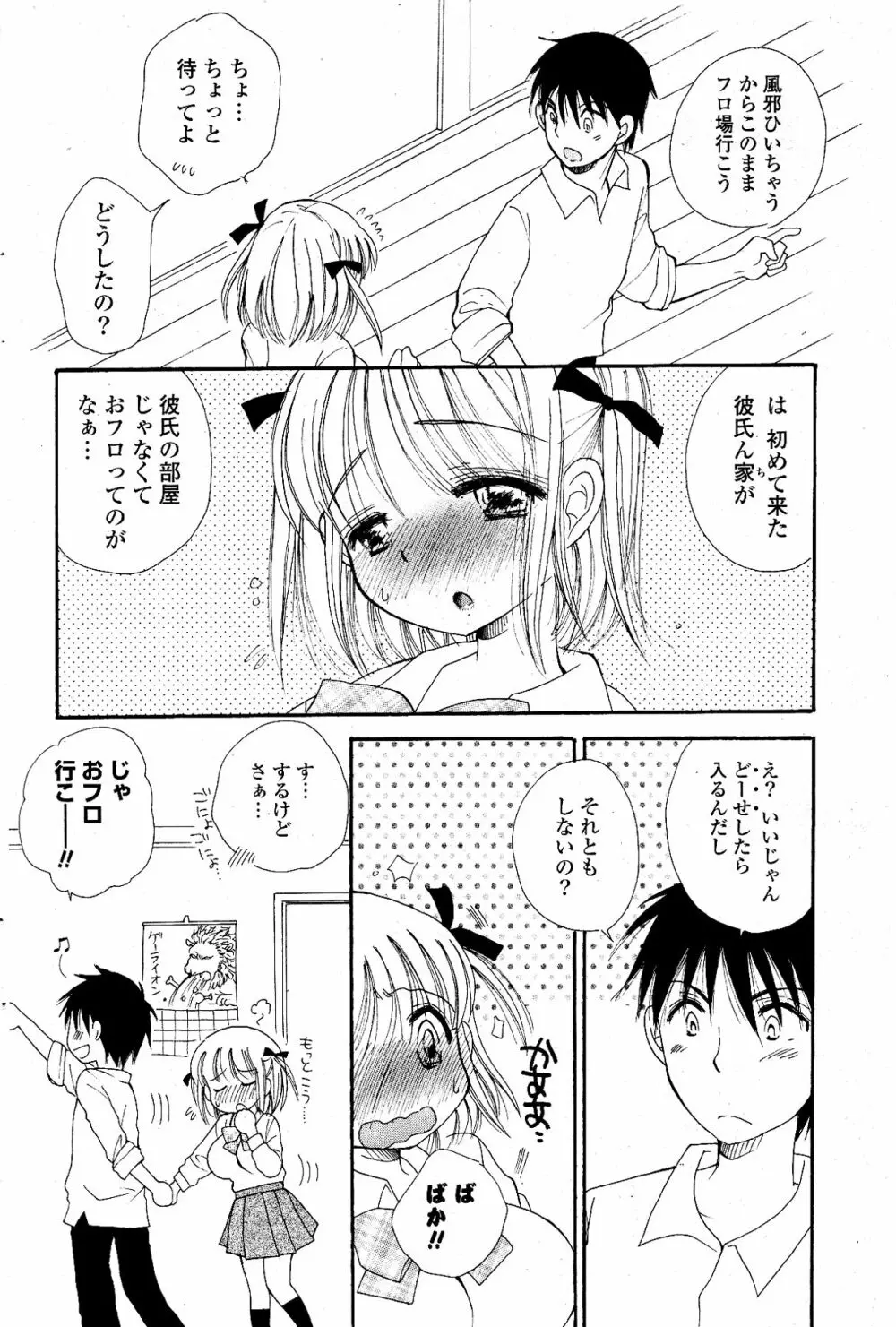 COMIC ポプリクラブ 2012年04月号 248ページ