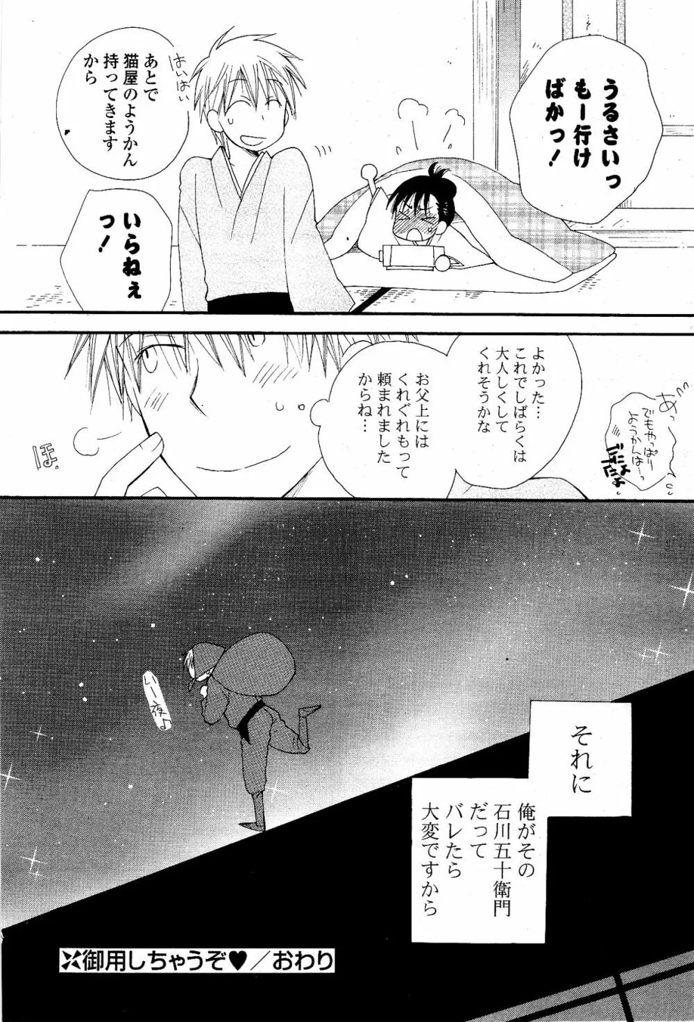 COMIC ポプリクラブ 2012年04月号 26ページ