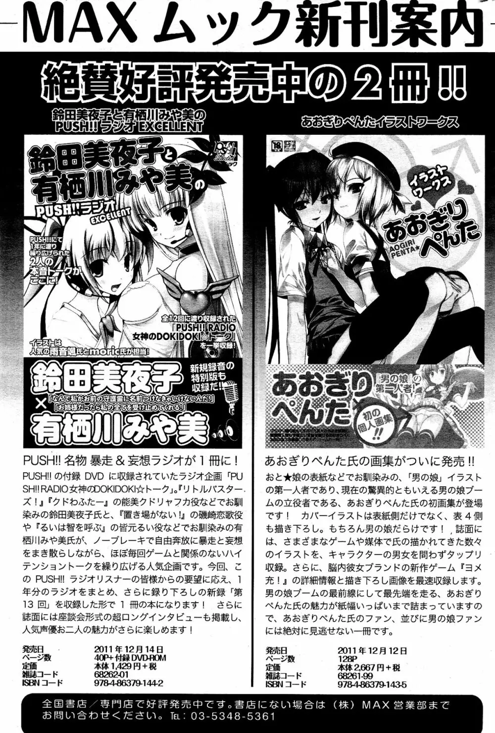 COMIC ポプリクラブ 2012年04月号 265ページ