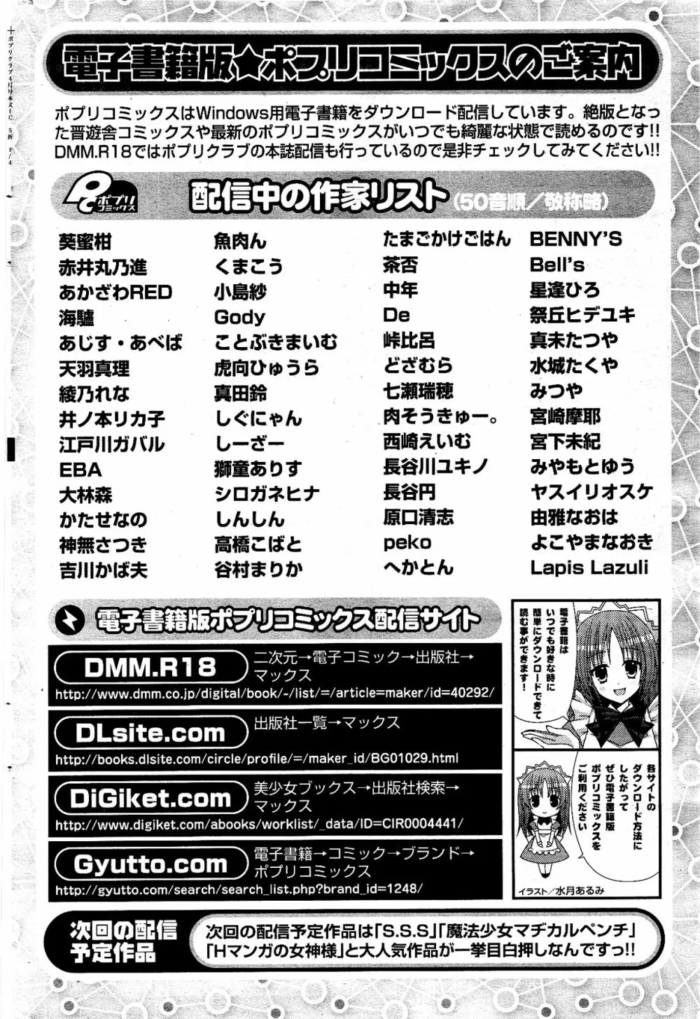 COMIC ポプリクラブ 2012年04月号 266ページ