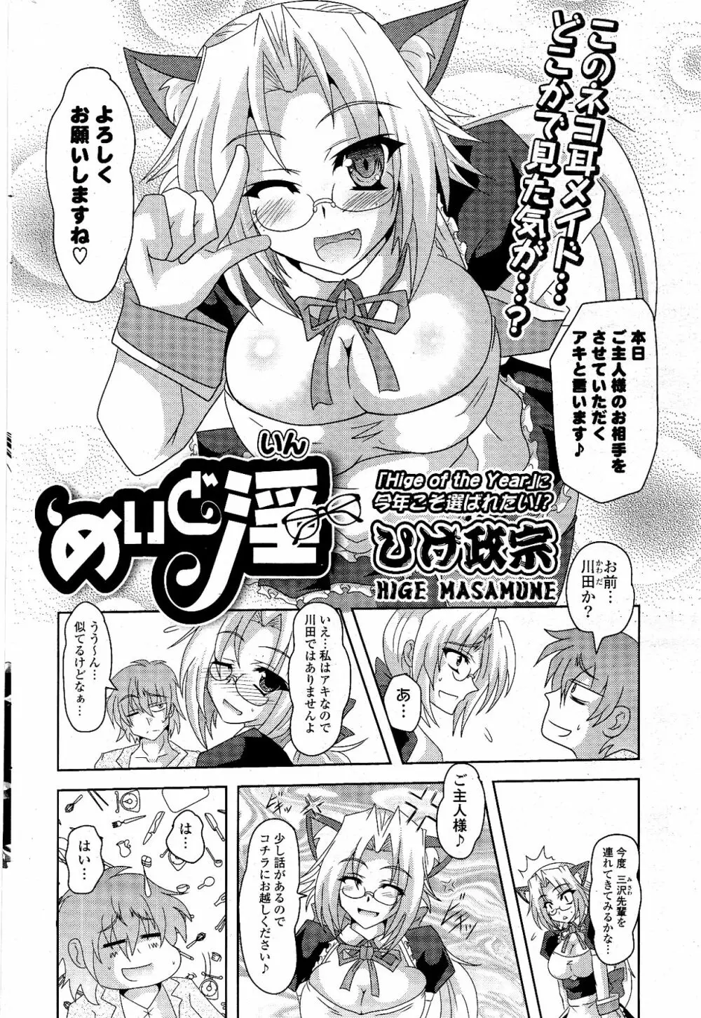 COMIC ポプリクラブ 2012年04月号 268ページ