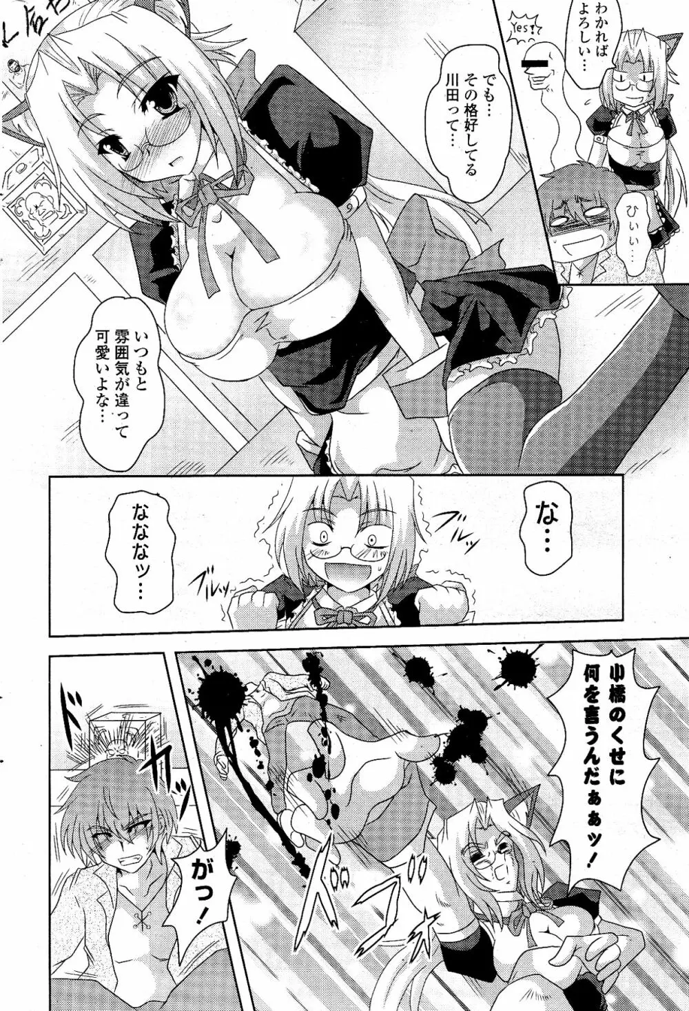 COMIC ポプリクラブ 2012年04月号 270ページ