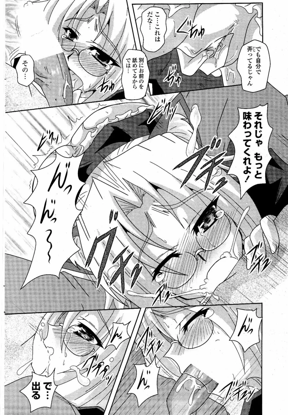 COMIC ポプリクラブ 2012年04月号 274ページ