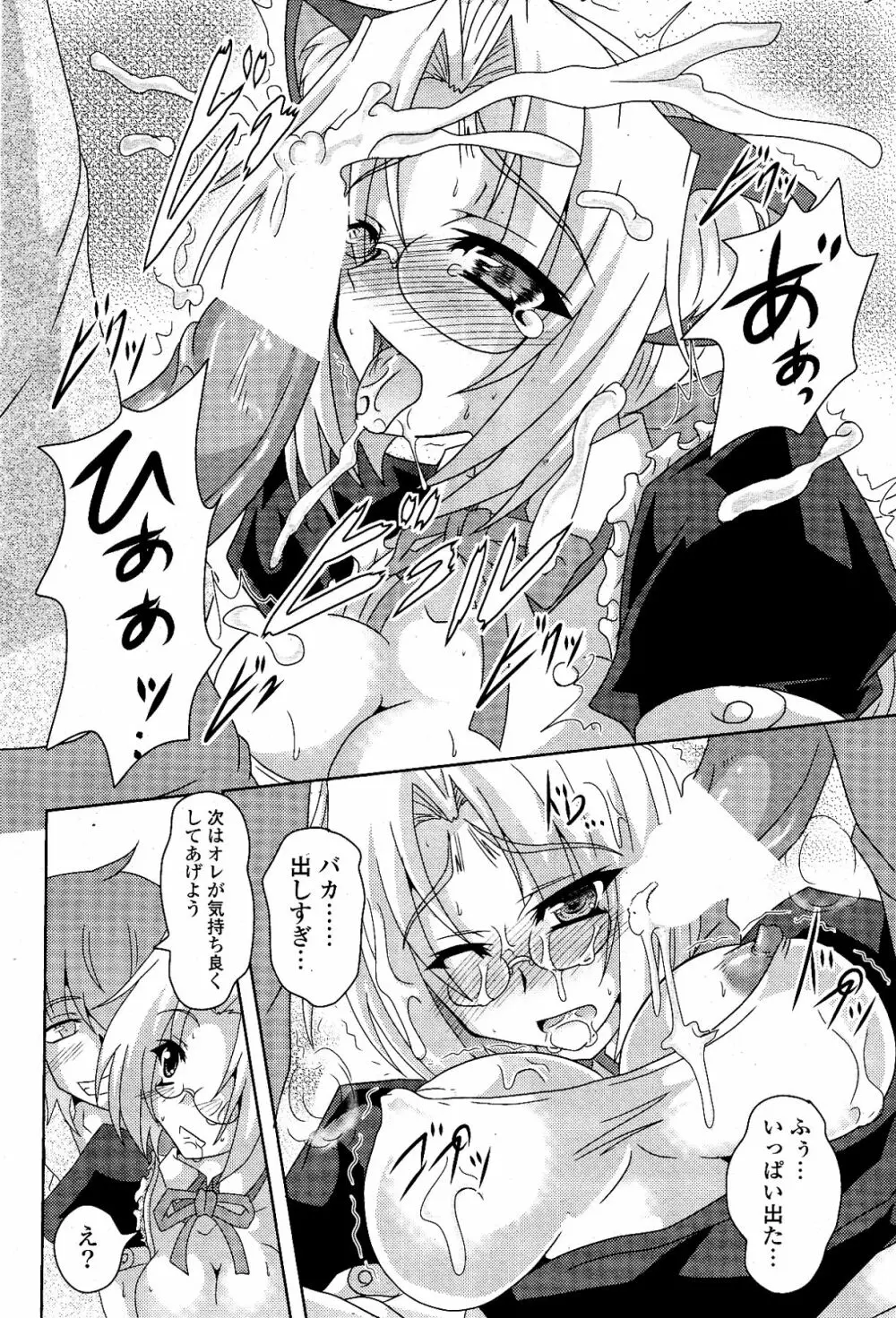 COMIC ポプリクラブ 2012年04月号 275ページ