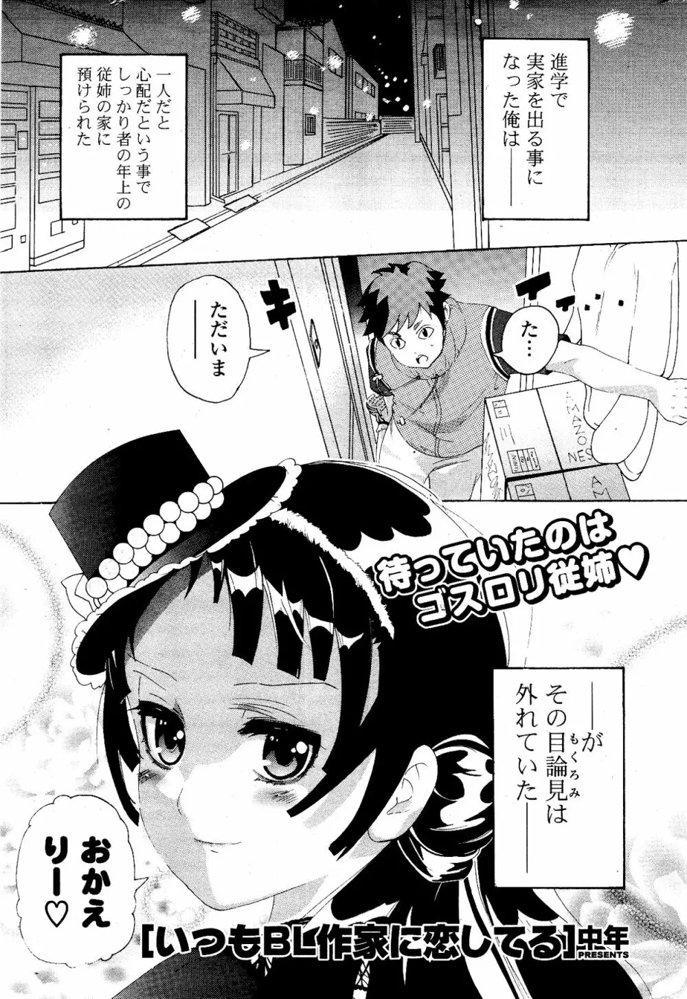 COMIC ポプリクラブ 2012年04月号 283ページ