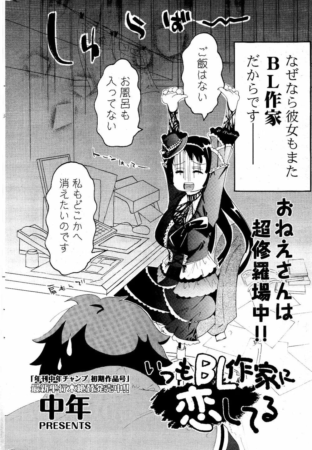 COMIC ポプリクラブ 2012年04月号 284ページ