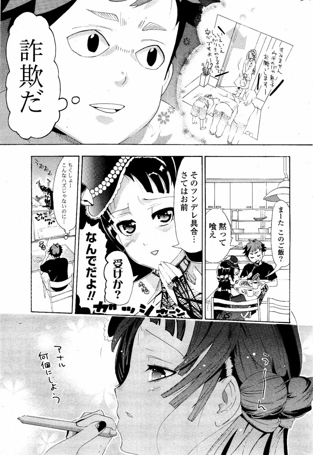 COMIC ポプリクラブ 2012年04月号 285ページ