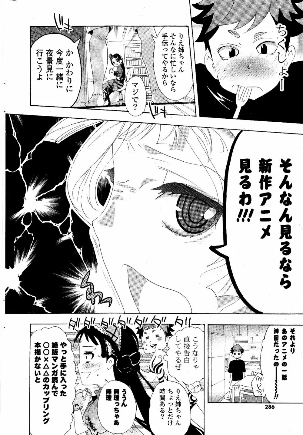 COMIC ポプリクラブ 2012年04月号 286ページ