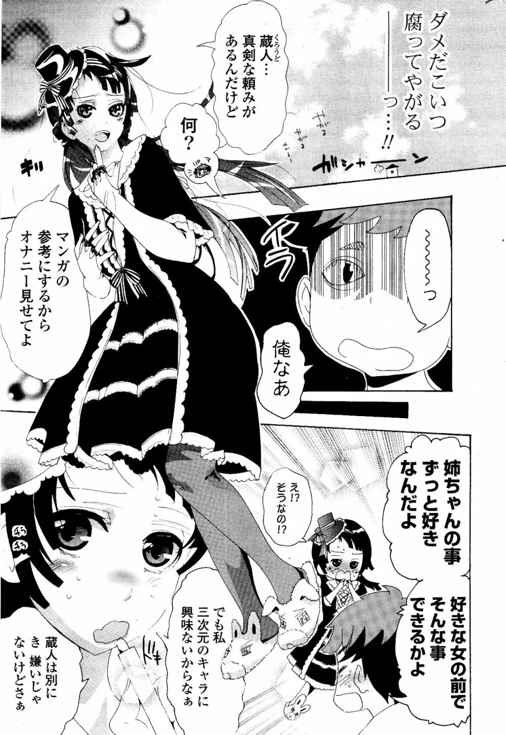 COMIC ポプリクラブ 2012年04月号 287ページ